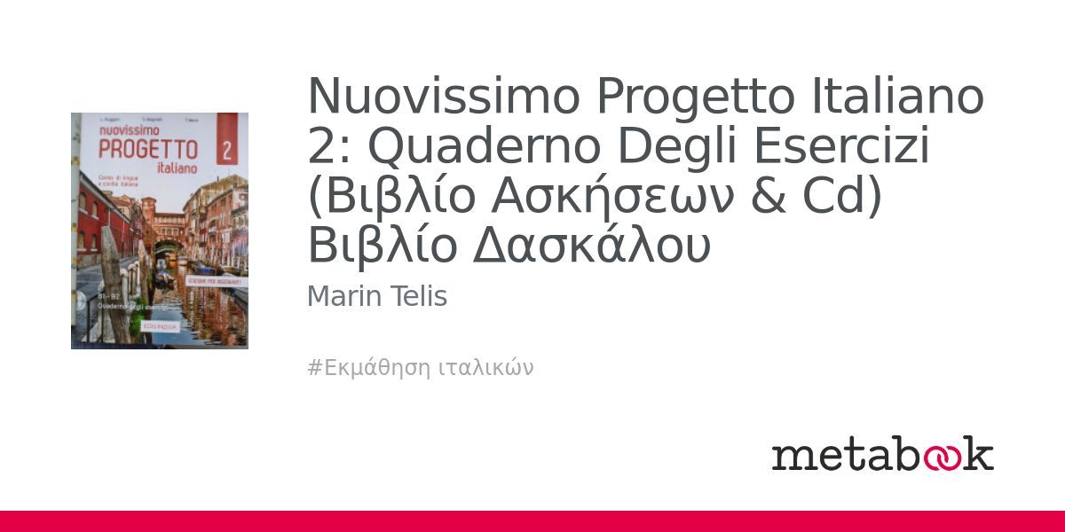 Nuovissimo Progetto Italiano 2: Quaderno Degli Esercizi (Βιβλίο