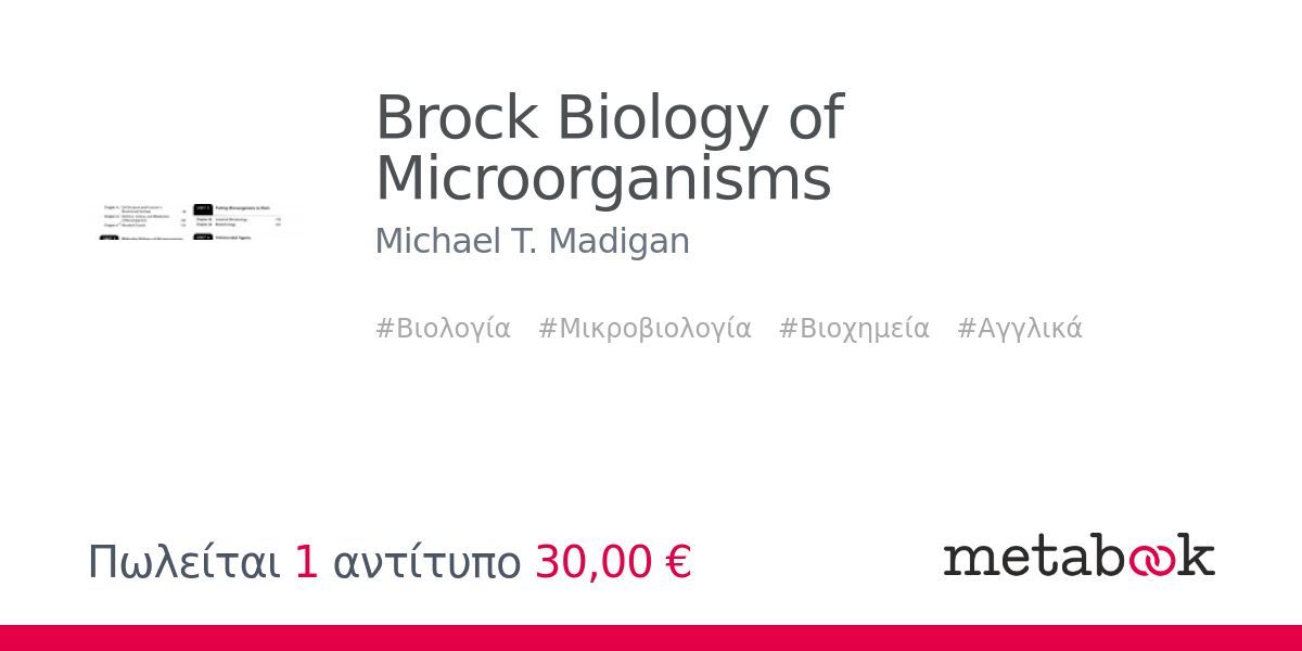 Brock Biology of Microorganisms: Michael T. Madigan | metabook.gr