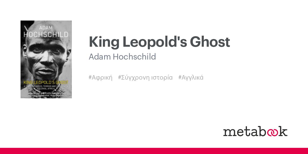 King Leopold's Ghost: Adam Hochschild | metabook.gr