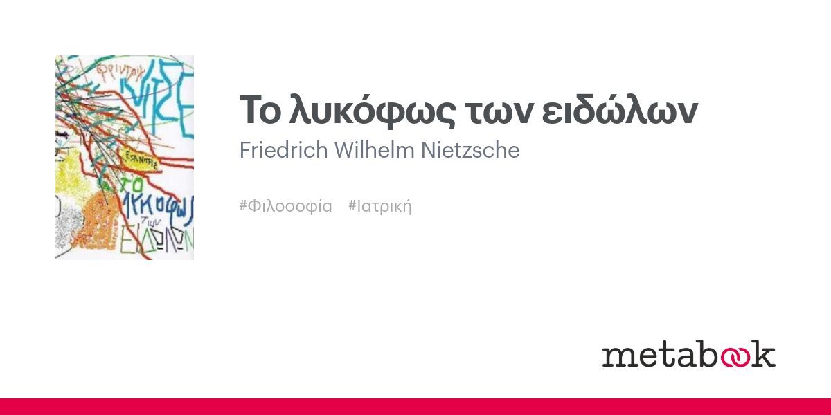 Friedrich Wilhelm Nietzsche Metabook gr friedrich-wilhelm-nietzsche-metabook-gr