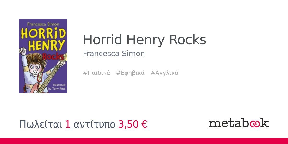 Horrid Henry Rocks: Francesca Simon | metabook.gr