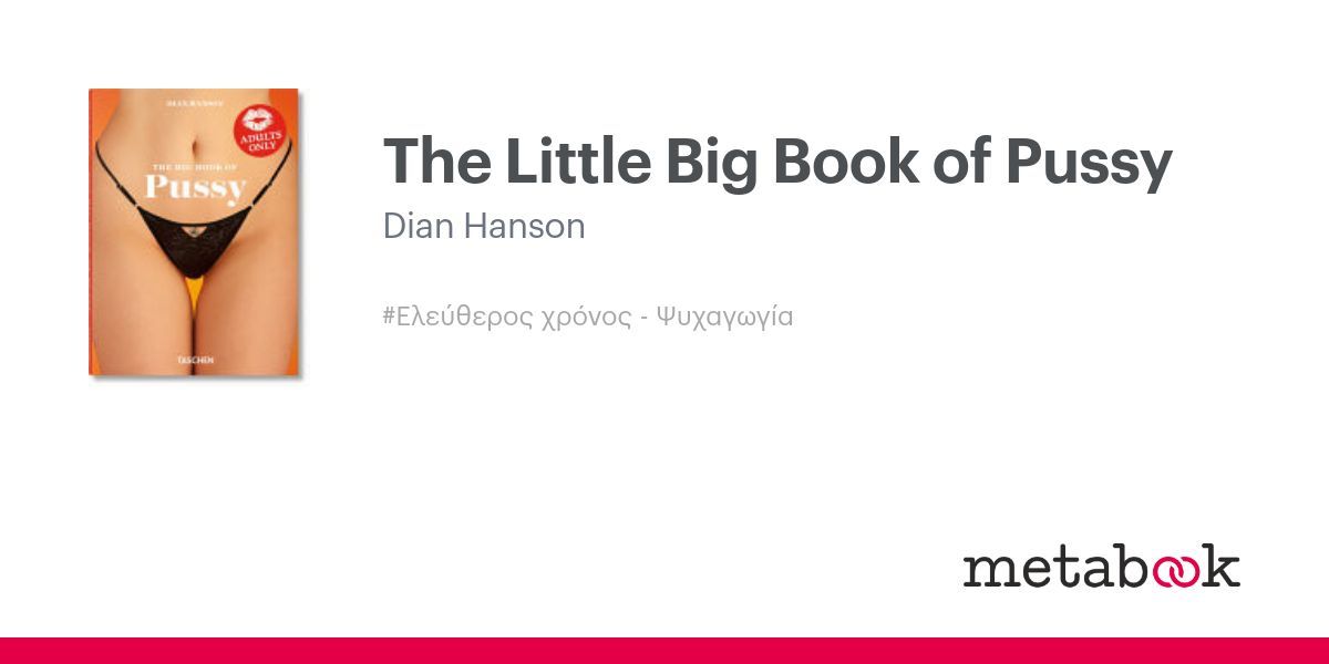 The Little Big Book of Pussy: Dian Hanson | metabook.gr