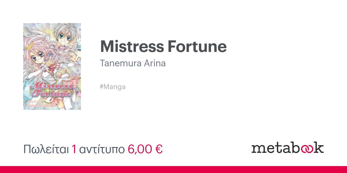 Mistress Fortune: Tanemura Arina | metabook.gr